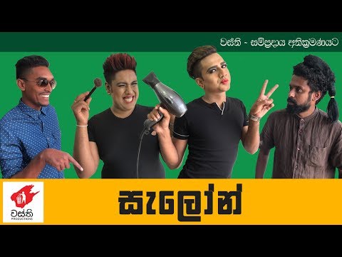 wasthi sinhala joke video download